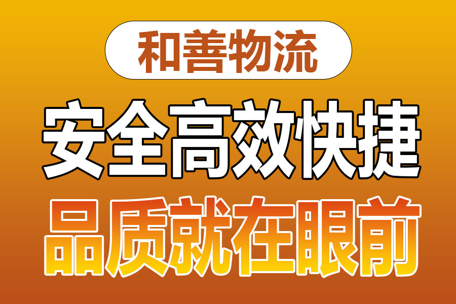 溧阳到潼关物流专线